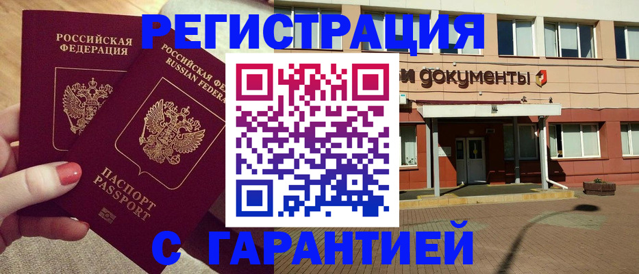 прописка для военкомата в Михайловске