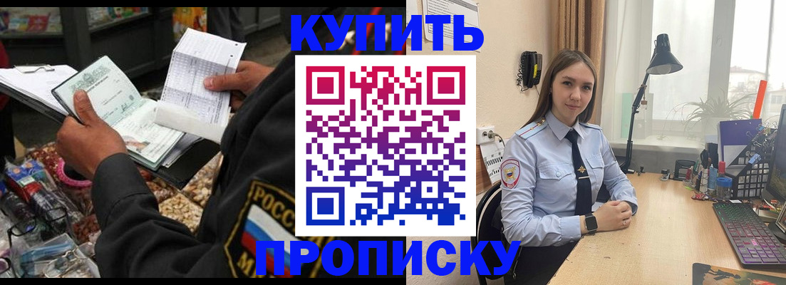 временная прописка в Михайловске