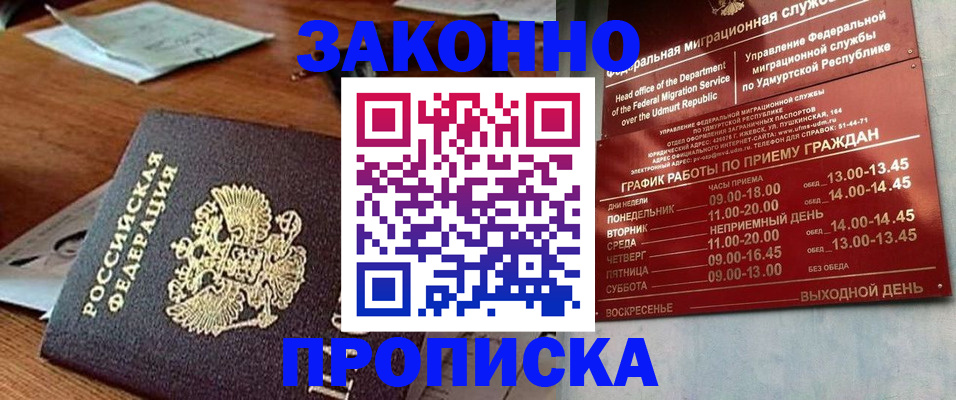 прописка для школы в Михайловске